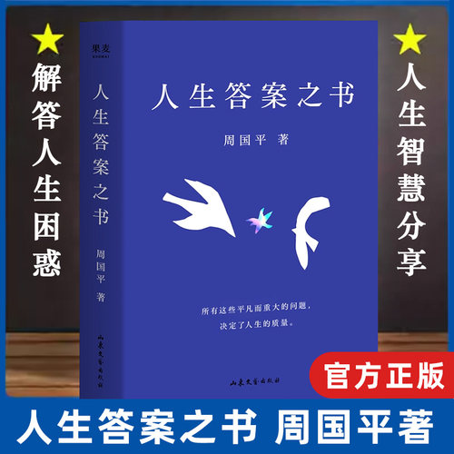 人生答案之书周国平生活哲学问答