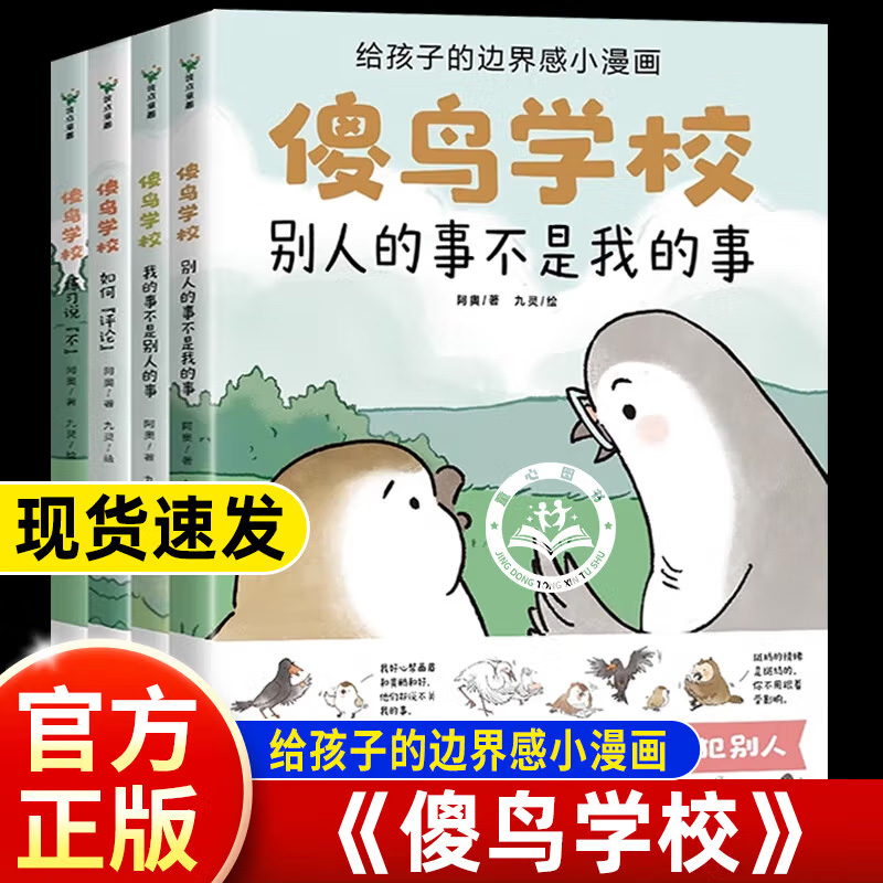 傻鸟学校少年爱因斯坦儿童漫画书