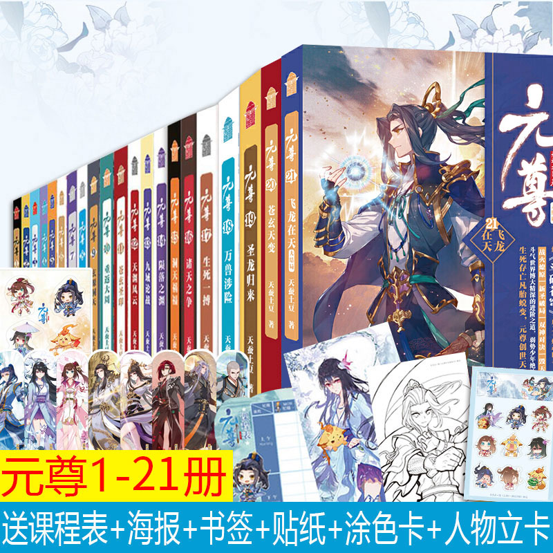 现货正版元尊全套全集1-21共21册大结局已完结天蚕土豆斗破苍穹武动乾坤全集大主宰后新书苍穹榜圣灵纪武侠小说书籍崛起玄幻