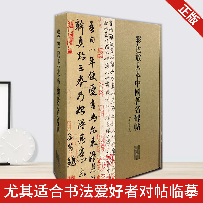 彩色放大本中国碑帖书法临摹鉴赏