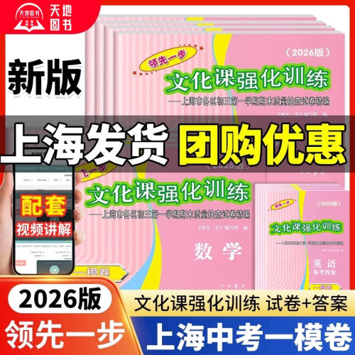 2026上海中考一模二模试卷必刷题