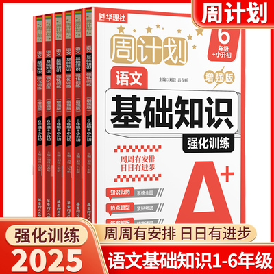 2026新版华理社周计划小学练习册
