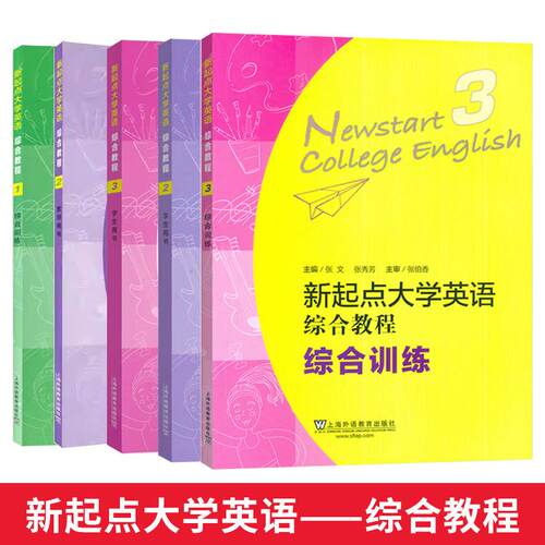 正版新起点大学英语综合教程训练