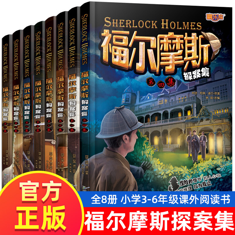 福尔摩斯探案全集小学生推理小说