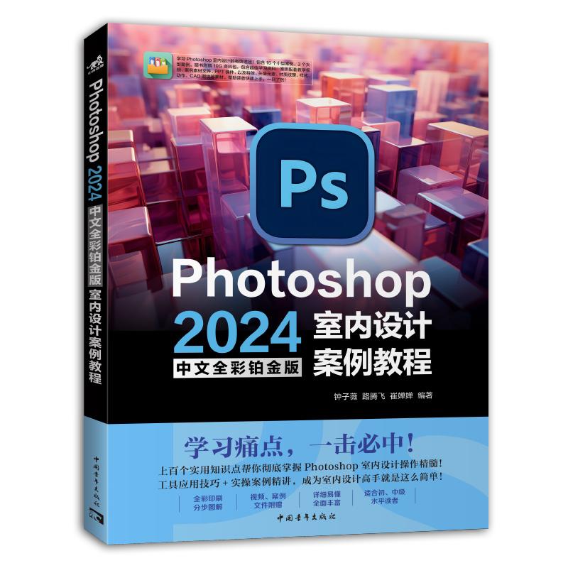 Photoshop中文室内设计案例教程