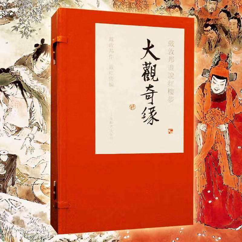 戴敦邦系列单册任选戴敦邦白描人物画集戴敦邦绘大闹天宫中国画戴敦邦画说中国古典小说名著人物画 四大名著绘本 国画临摹画册鉴赏