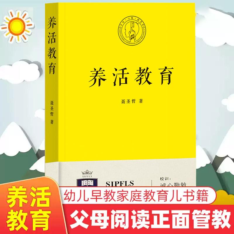 养活教育亲子家庭教育独立性