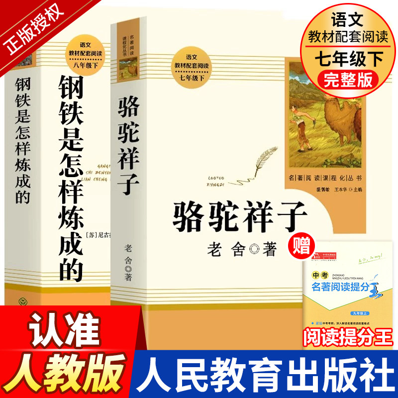 初中必读名著岩骆驼祥子昆虫记