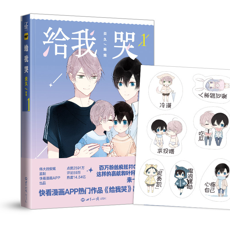 赠:表情包贴纸】现货正版 给我哭 遭受家暴的伪浪子爱哭boy叶籽,与