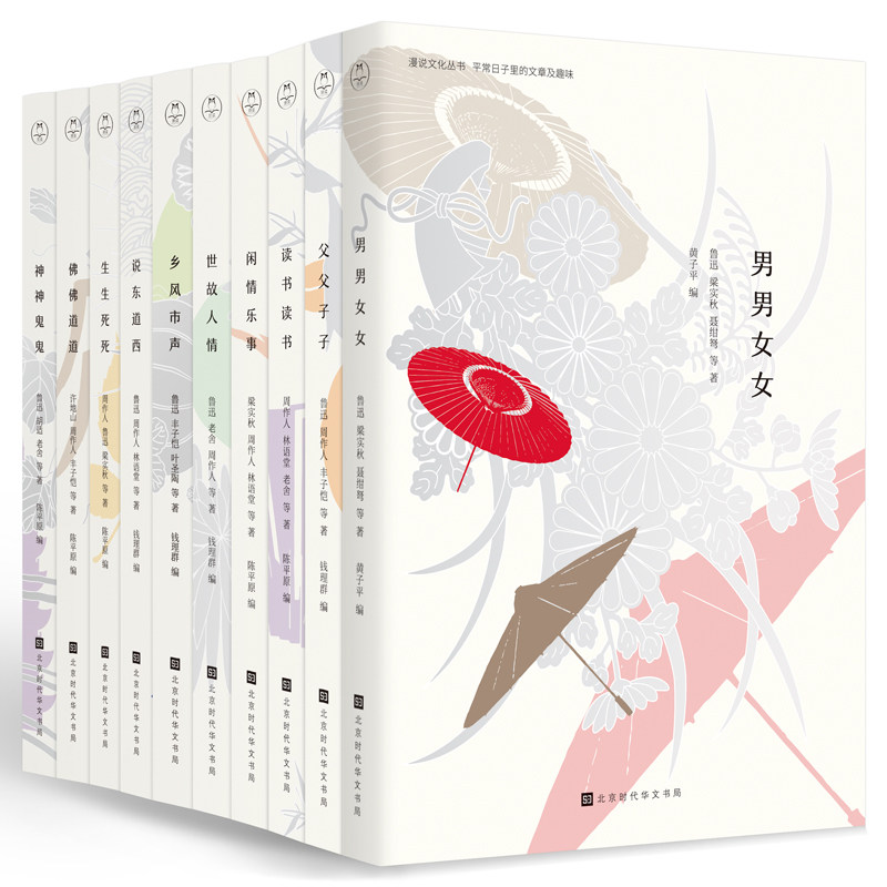 漫说文化丛书全套10本 第一辑+第二辑10册 现货正版 乡风市声+说东道西+生生死死+神神鬼鬼+读书读书+父父子子+男男女女+世故人情