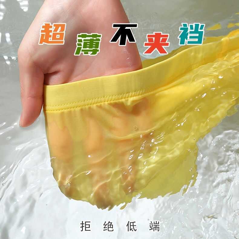 三角裤性感优质面料夏季冰丝透明