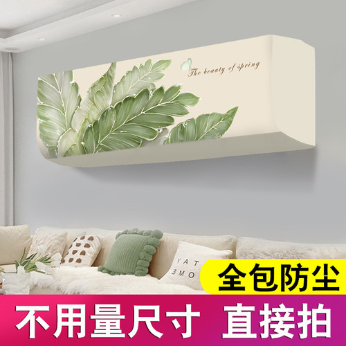 佳尔美全包挂机罩尺寸通用
