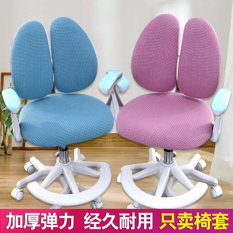 儿童学习椅套罩针织布防污加厚弹力学生写字椅专用椅套可拆洗通用,居家布艺,椅套/椅垫,淘宝优惠券,粉丝福利购,淘宝优惠卷