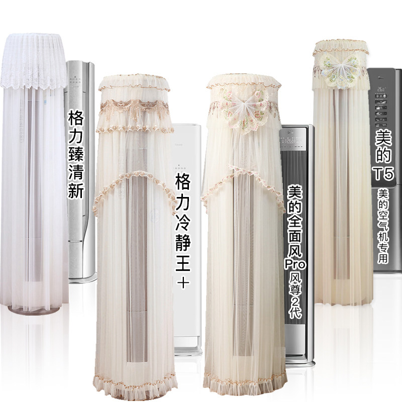 蕾丝空调套防尘罩立式适用于格力冷静王美的全面风Pro格力臻清新