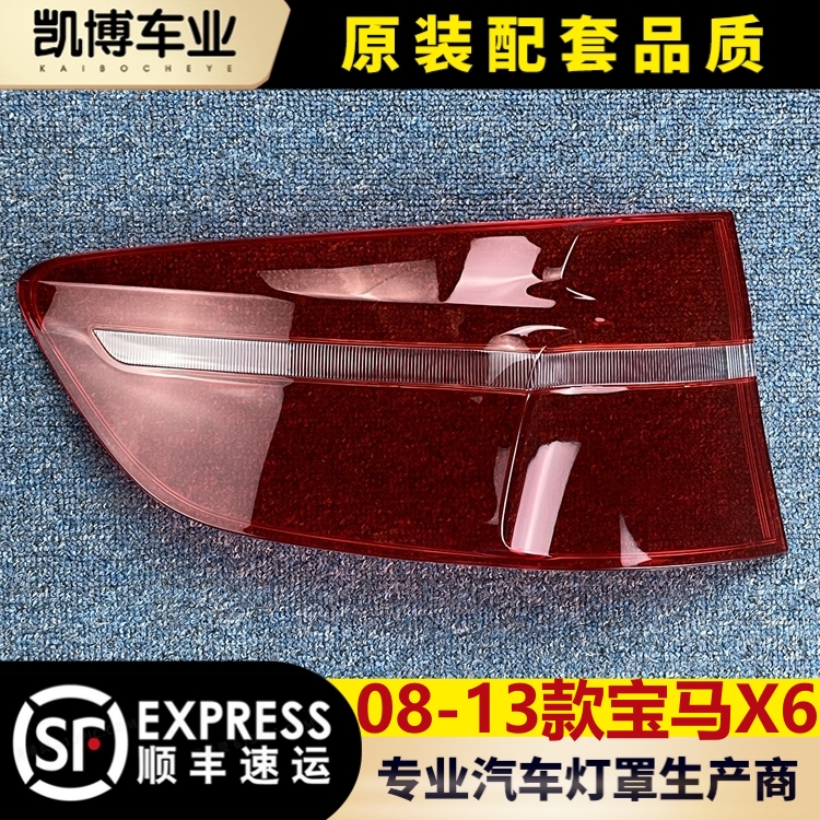 x6宝马尾灯罩伽舜达尾灯