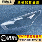 福睿斯前大灯透明灯壳 17款 大灯面罩 适用于福特福睿斯大灯罩