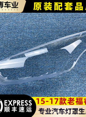 适用于福特福睿斯大灯罩 15-17款福睿斯前大灯透明灯壳 大灯面罩