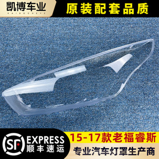 适用于福特福睿斯大灯罩 17款 福睿斯前大灯透明灯壳 大灯面罩