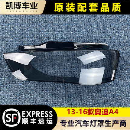 适用于奥迪A4L大灯透明灯罩 13-16款A4大灯灯罩 A4L灯罩 大灯壳