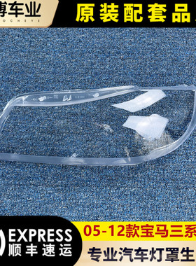适用于宝马三系大灯罩 05-12款E90前大灯透明灯罩323i 325i 328i