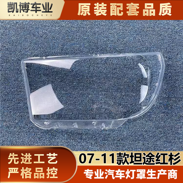 适用于丰田坦途大灯罩 07-11款红杉前大灯透明灯罩 前灯壳 灯面罩,汽车零部件/养护/美容/维保,汽车灯罩,淘宝优惠券,粉丝福利购,淘宝优惠卷