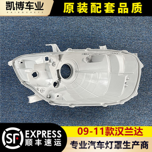 汉兰达大灯底座伽舜达黑壳