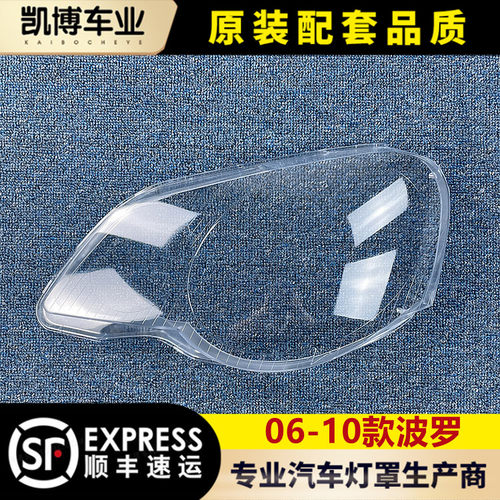 适用于polo大灯罩波罗透明面罩