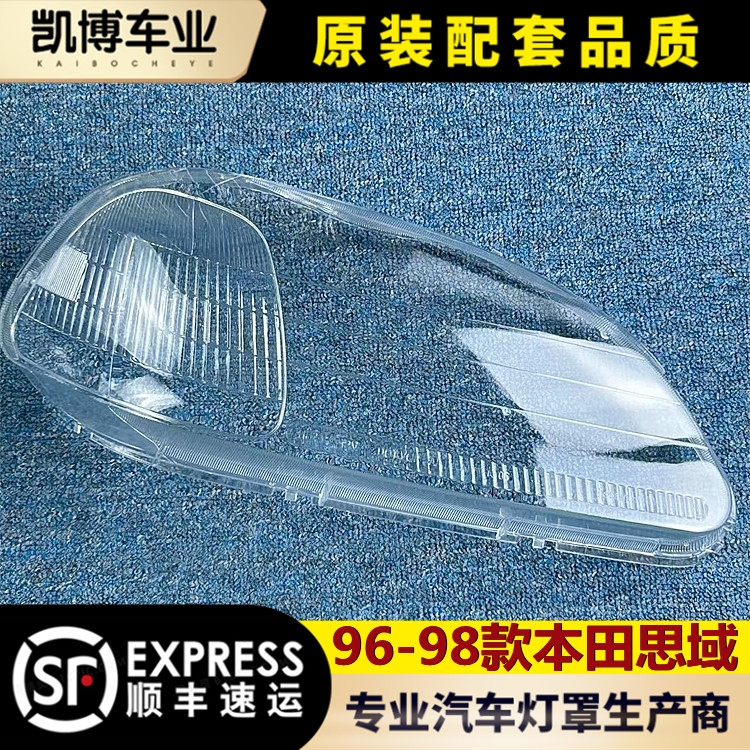 适用老思域大灯罩 96-98款本田进口思域前大灯透明灯壳 大灯面罩
