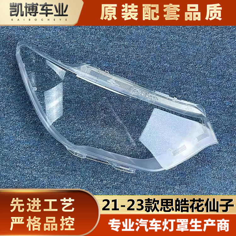 进口pc大灯罩伽舜达进口