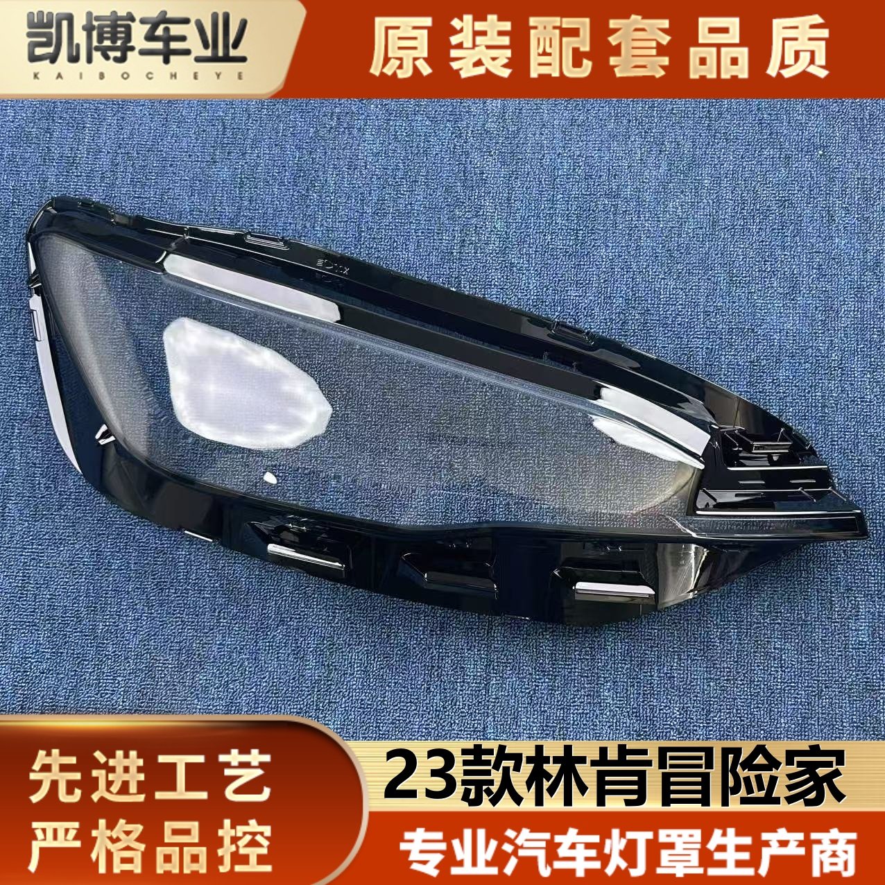 适用于林肯冒险家大灯罩 23款冒险家透明前大灯壳 大灯面罩 面壳,汽车零部件/养护/美容/维保,汽车灯罩,淘宝优惠券,粉丝福利购,淘宝优惠卷