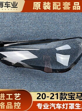 适用于宝马X1大灯罩 19/20/21款X1前大灯透明灯罩 大灯壳 灯面罩