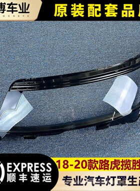 适用于路虎揽胜运动前大灯罩 18-20款揽胜运动前透明灯罩 大灯壳