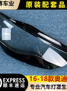 适用于奥迪A6L大灯罩 16-18款奥迪A6C7灯壳 前大灯透明灯罩 灯