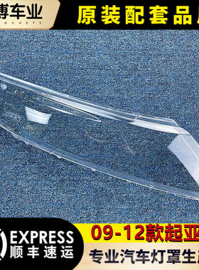 适用于09-12款k5前大灯透明灯罩