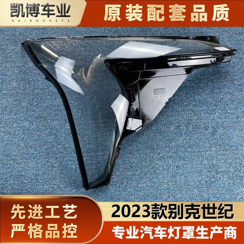 透明灯罩别克灯壳伽舜达2023