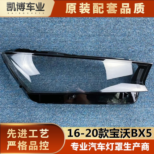 适用大灯罩伽舜达BX5透明灯罩