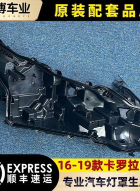 适用于卡罗拉大灯后壳 16-19款卡罗拉双擎前大灯底座 黑色后盖壳