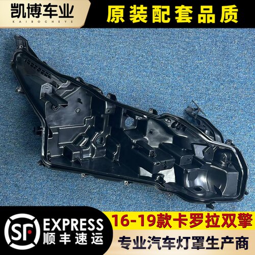 卡罗拉大灯后壳16-19款卡罗拉双
