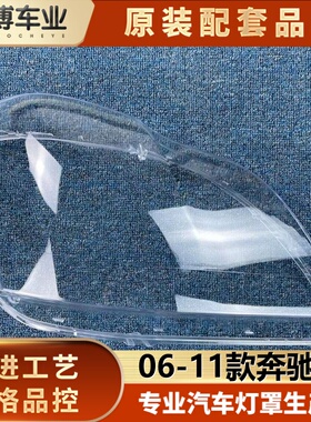 适用于奔驰GL大灯罩 06-11款GL350 GL450大灯罩 灯壳 老款面罩
