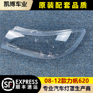灯壳 适用于力帆620前大灯罩 力帆620前大灯透明灯罩 12款 面罩