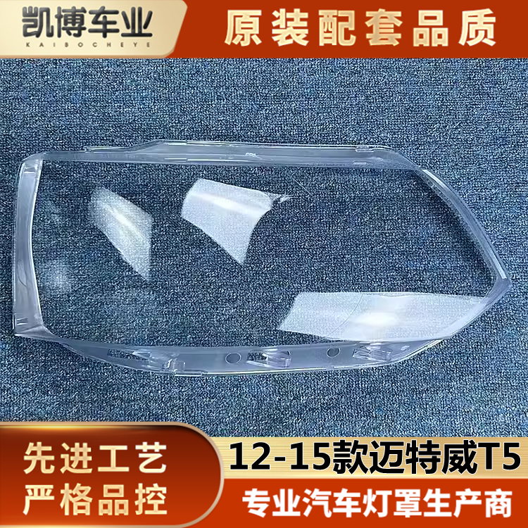 透明灯罩大灯罩伽舜达进口