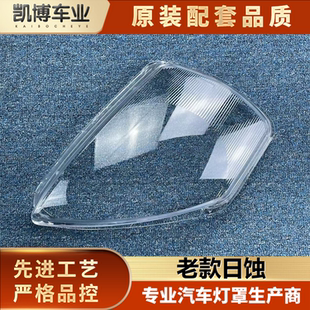 适用于三菱日蚀前大灯罩 老款日蚀前大灯透明面罩 大灯壳 大面罩