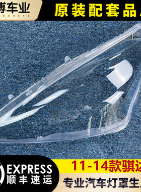 适用于骐达大灯罩 11-14款新骐达前大灯透明灯罩 玻璃大灯壳 灯面