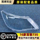 适用于宝骏730大灯罩 灯面 玻璃灯壳 16款 宝骏730S前大灯透明灯罩