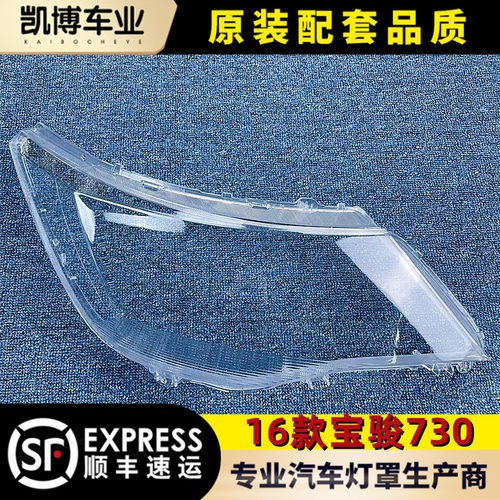 透明灯罩大灯罩伽舜达宝骏730