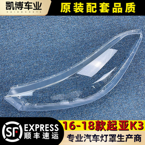 起亚16/17/18底壳后座大灯罩