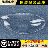 曼卡大灯灯罩 适用于保时捷MACAN大灯罩 灯壳 玛卡 麦卡 17款