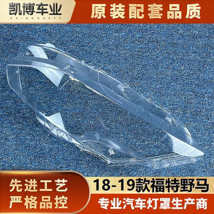 适用于野马大灯罩 18-19款福特野马前大灯透明灯罩 Mustang面罩