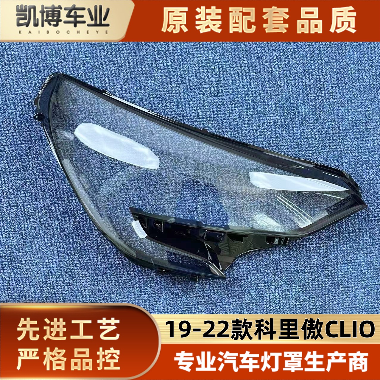 适用于进口科里傲大灯罩 19-22款雷诺CLIO前大灯透明灯壳 灯面罩
