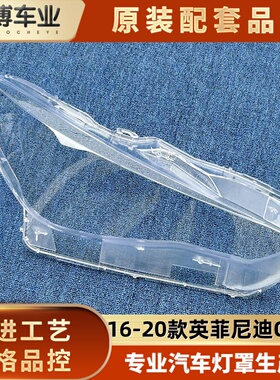 适用于英菲尼迪Q60S大灯罩 16-20款Q60S前大灯透明灯壳 大灯面罩